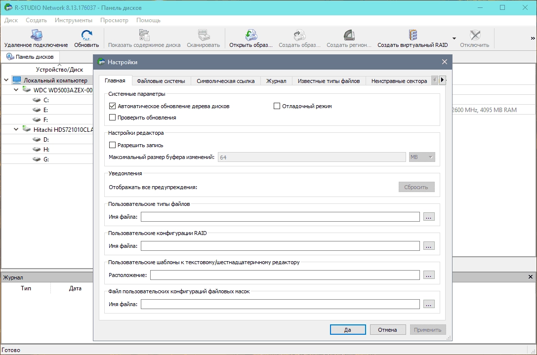 Как пользоваться R-Studio Network 9.3 Build 191230 RePack by elchupacabra