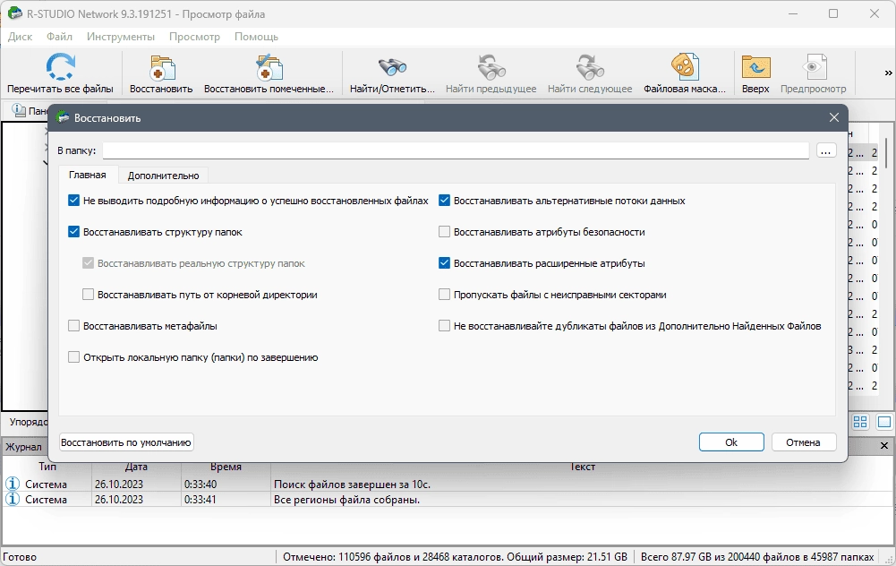 Как пользоваться R-Studio Network 9.4 Build 191359 RePack by Dodakaedr