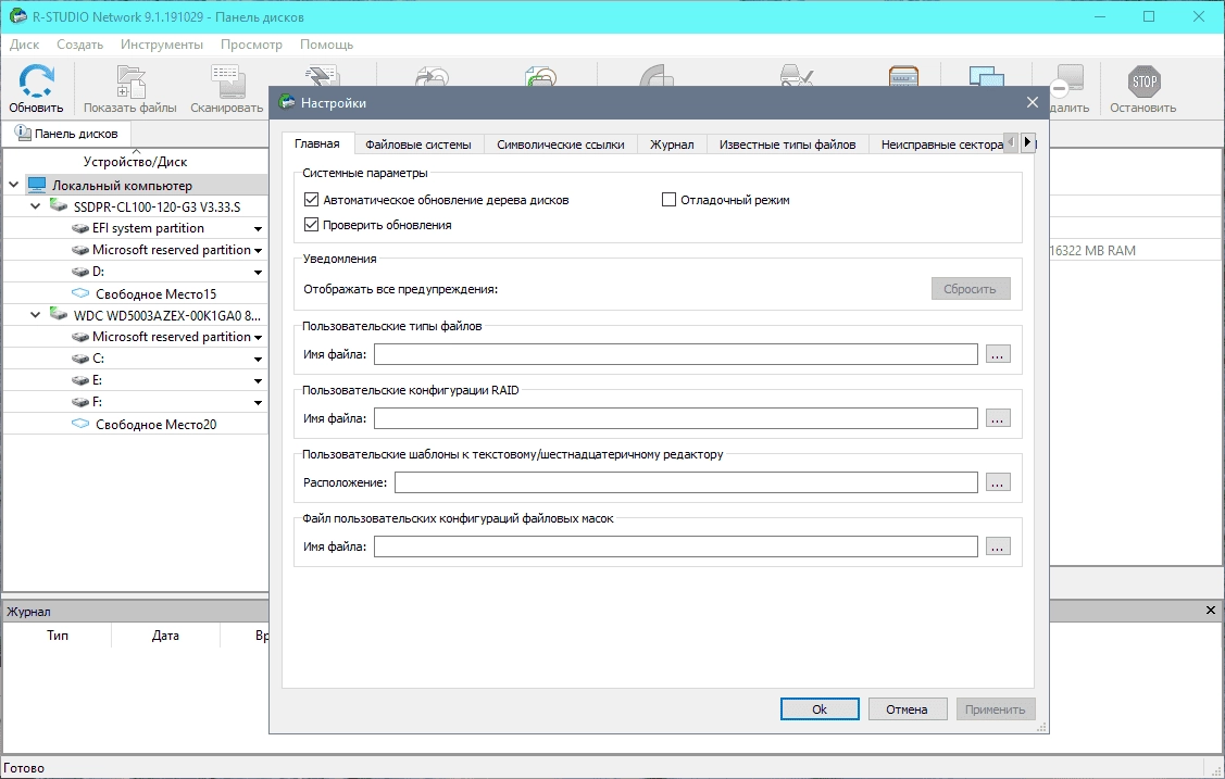 Как пользоваться R-Studio Network 9.4 Build 191430 RePack by TryRooM