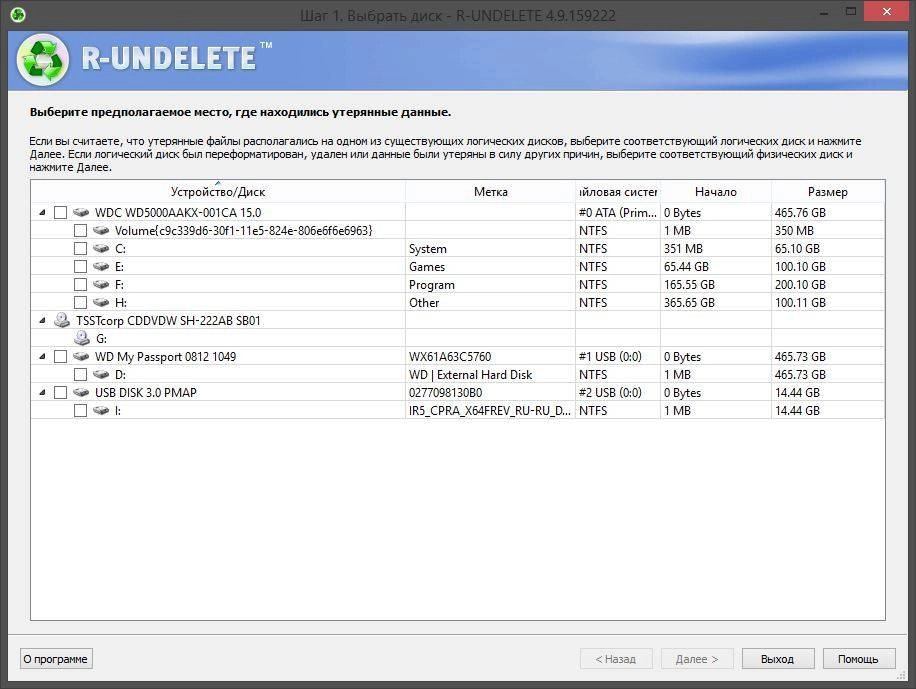 Как пользоваться R-Undelete 4.9 Build 159222