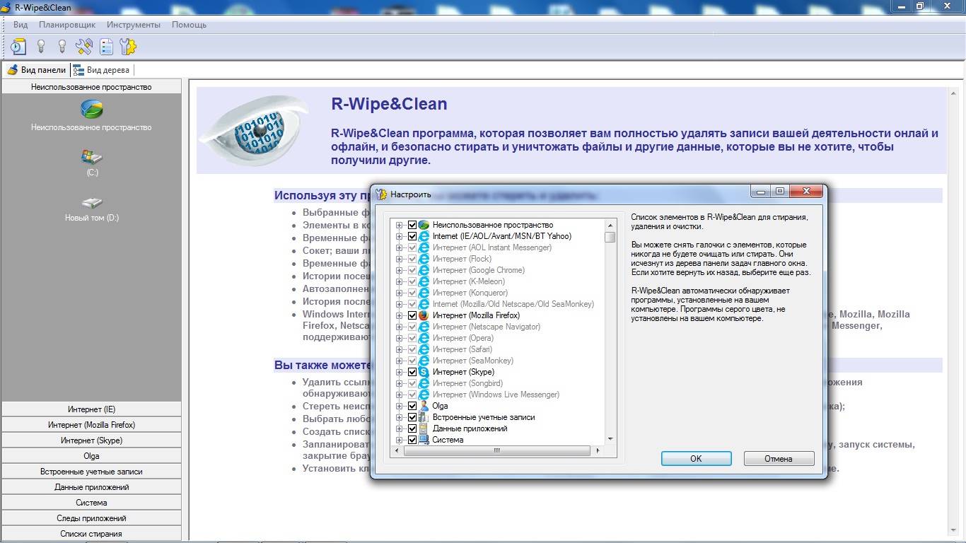 Как пользоваться R-Wipe&Clean 11.3 Build 2118 RePack by Dinis124
