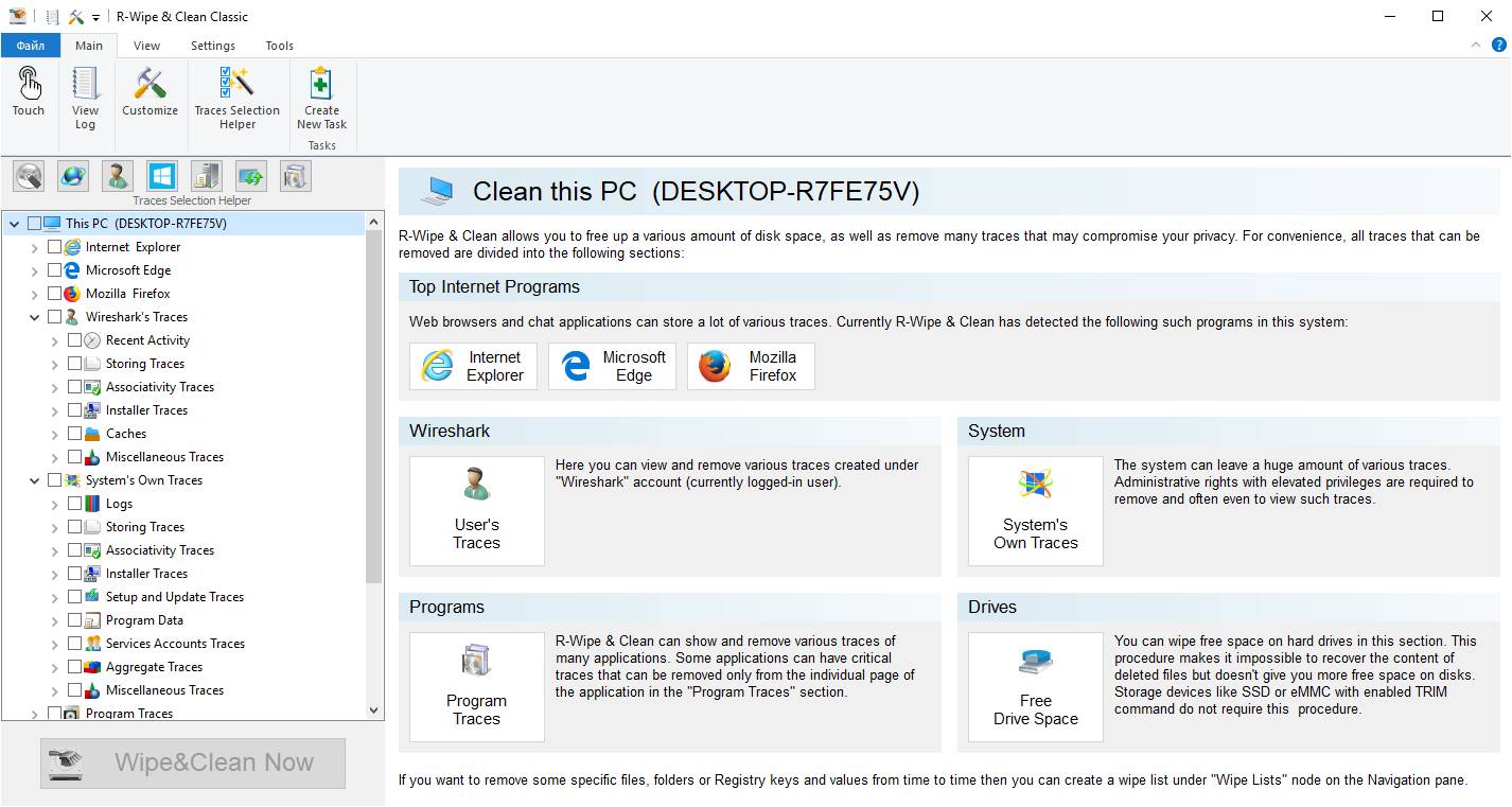 Как пользоваться R-Wipe & Clean 20.0 Build 2241