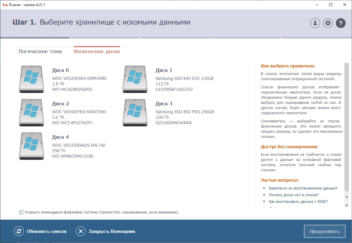 Как пользоваться R.saver 6.21.1
