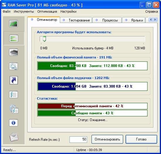 Как пользоваться RAM Saver Professional 14.0