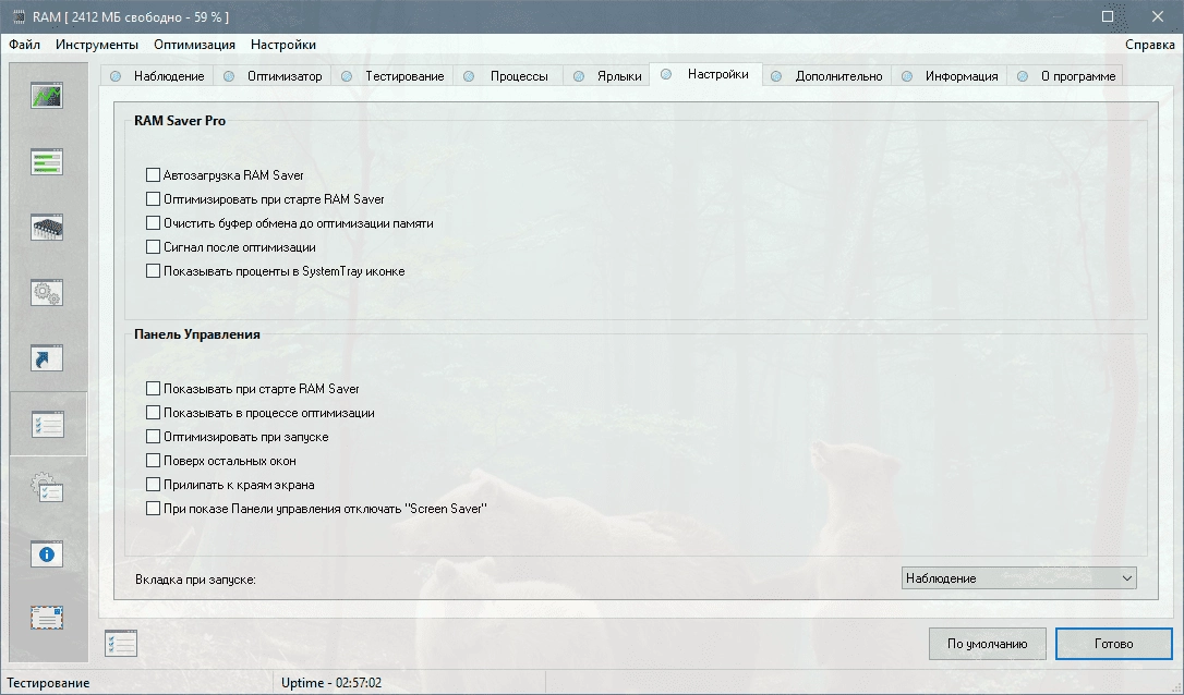 Как пользоваться RAM Saver Professional 25.4.1 RePack by elchupacabra
