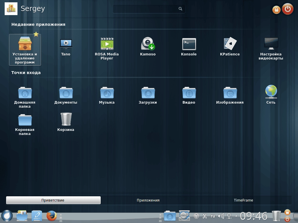 Как пользоваться ROSA Desktop Fresh R8 2xDVD