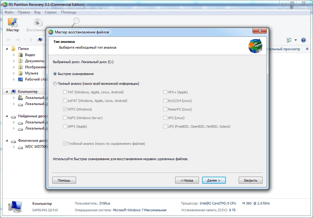 Как пользоваться RS Partition Recovery 3.1 RePack by ZVSRus