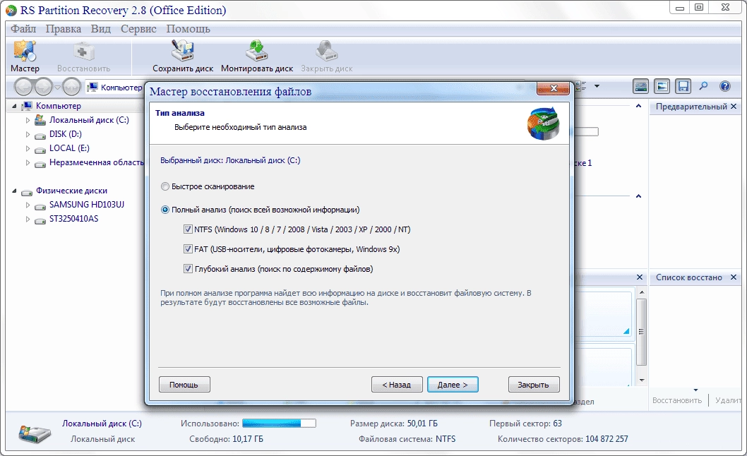 Как пользоваться RS Recovery Software