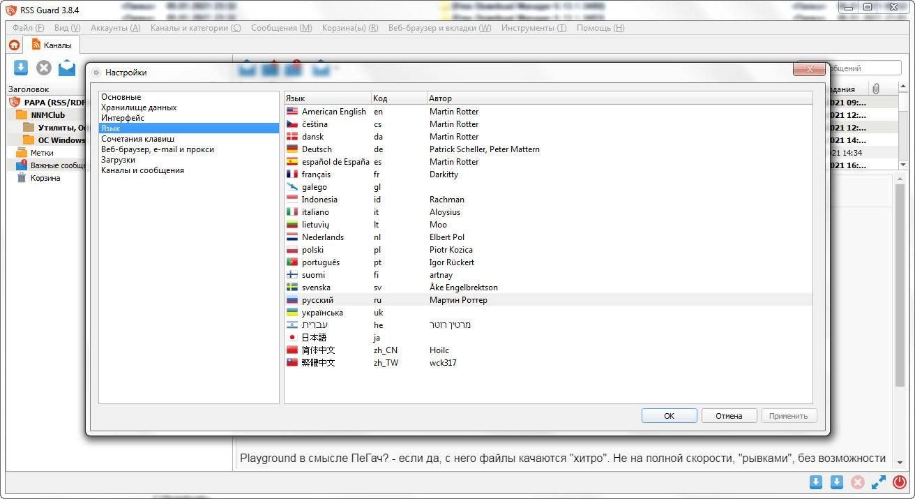 Как пользоваться RSS Guard 4.7.3 + portable