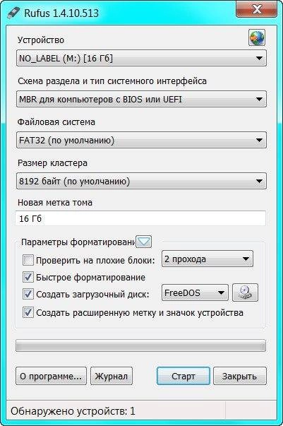Как пользоваться RUFUS 1.4.10 BETA 2 PORTABLE