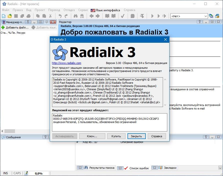 Как пользоваться Radialix 3 3.00 Build 486 RePack by вовава