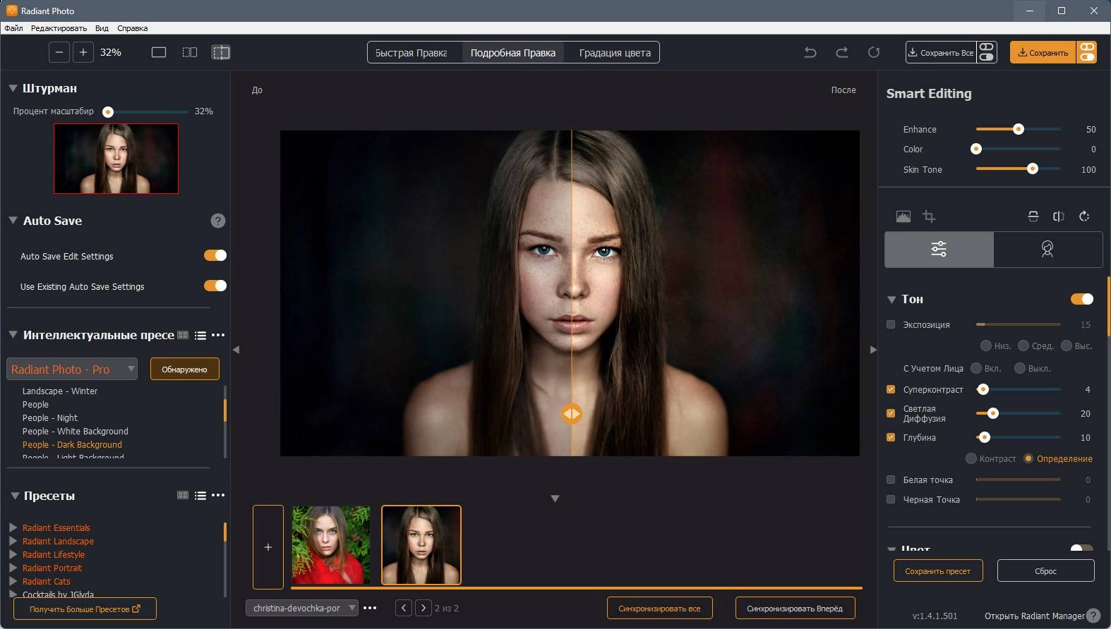 Как пользоваться Radiant Photo 1.4.1.501 Portable by 7997