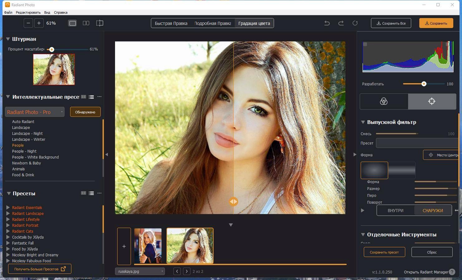 Как пользоваться Radiant Photo 1.4.1.509 RePack by elchupacabra