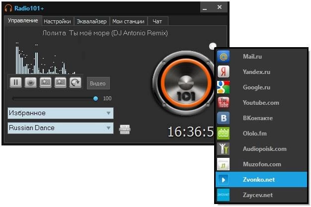 Как пользоваться Radio101+ 4.9.9.0 + Portable