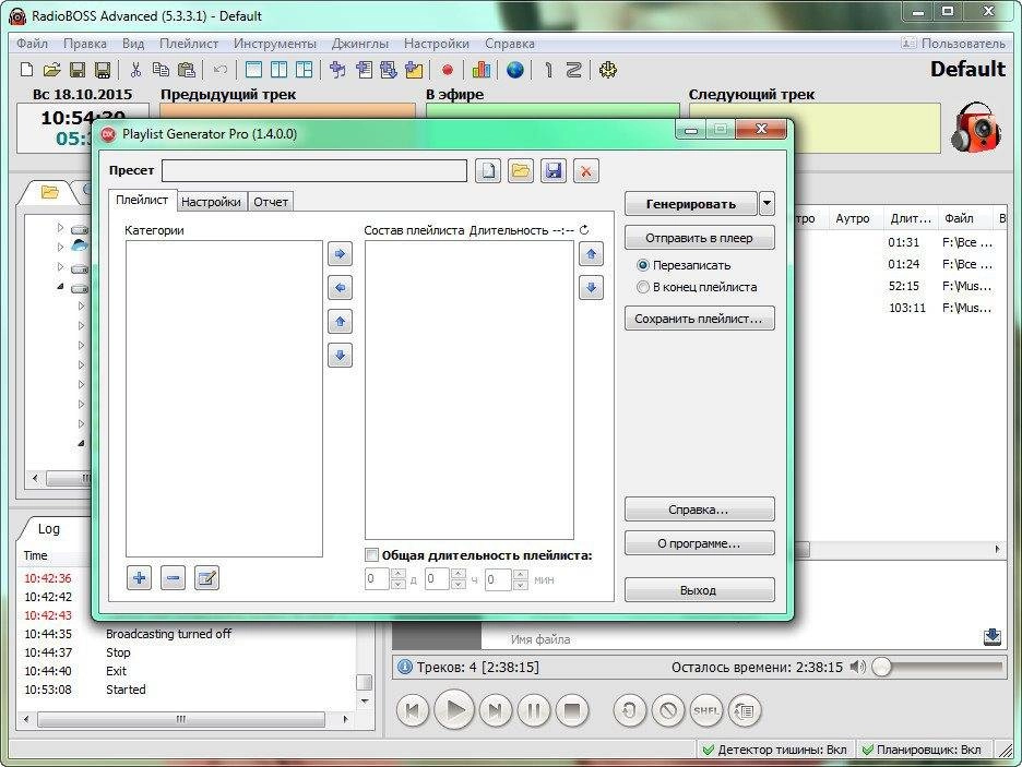Как пользоваться RadioBOSS Advanced 5.3.3.1