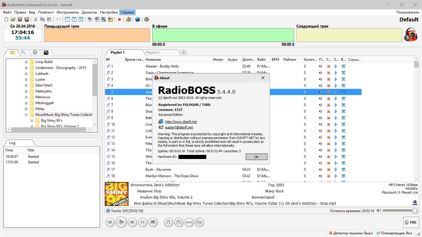 Как пользоваться RadioBOSS Advanced 5.4.4.0