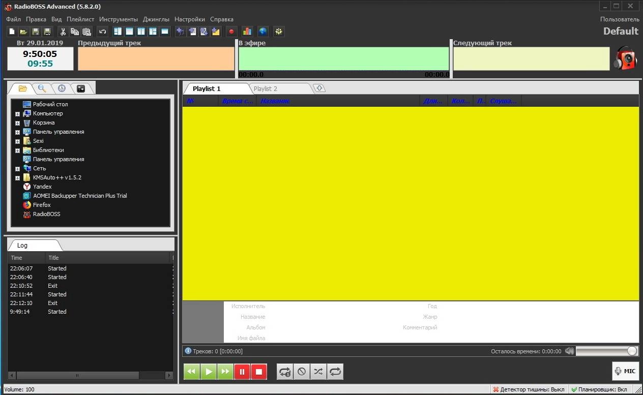 Как пользоваться RadioBOSS Advanced 6.0.5.5