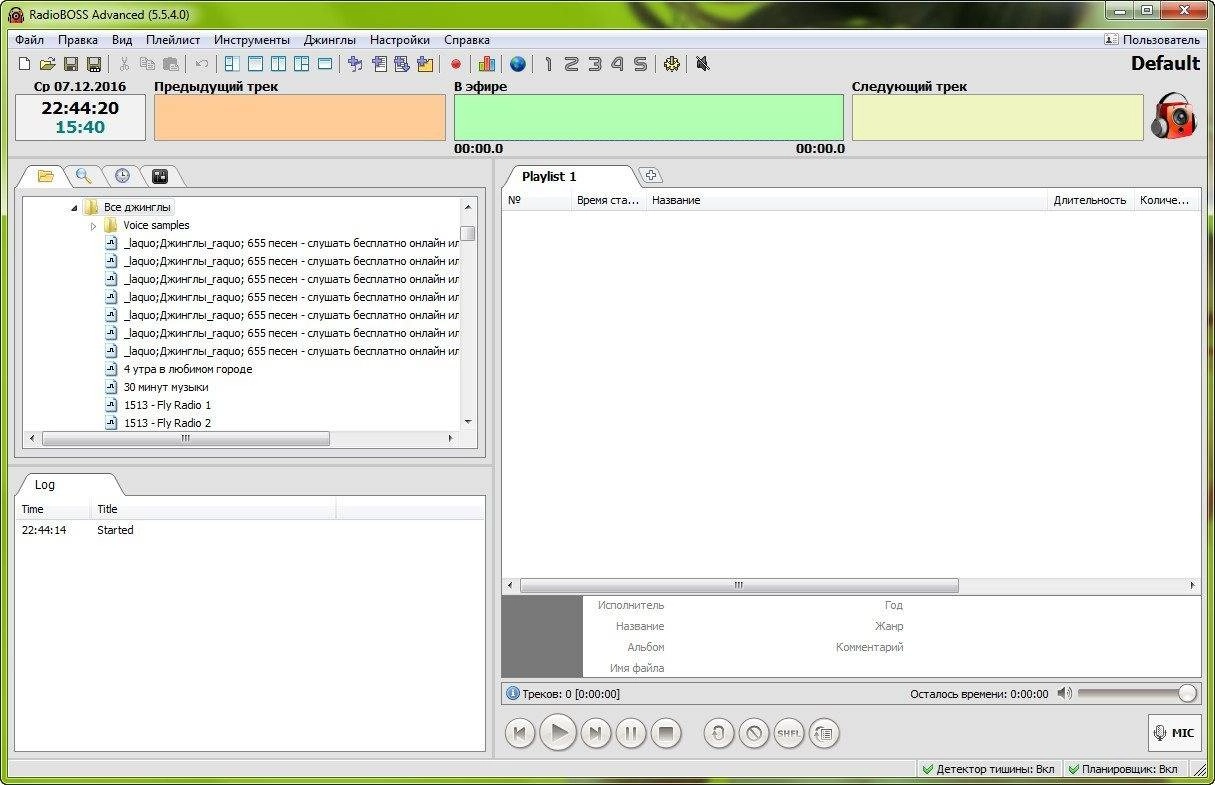 Как пользоваться RadioBoss Advanced Edition 5.5.4.0