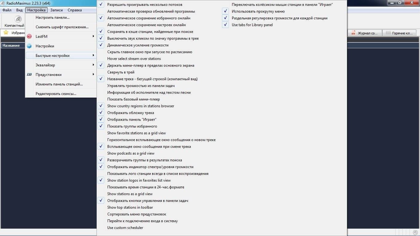 Как пользоваться RadioMaximus 2.23.4 + Portable