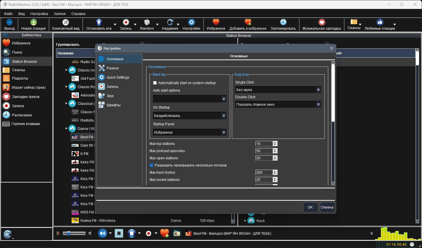 Как пользоваться RadioMaximus 2.32.1 Portable by FC Portables