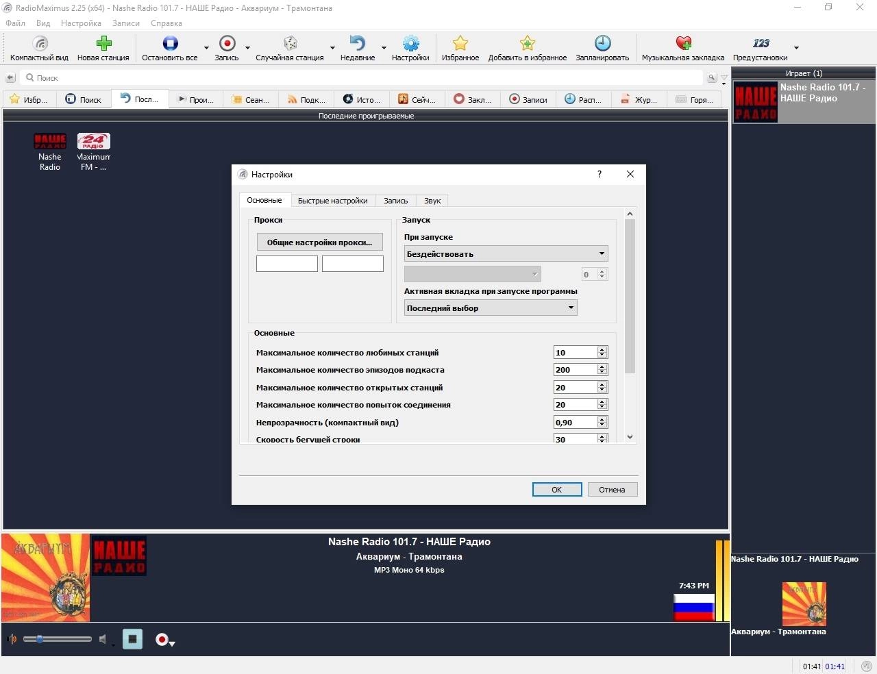 Как пользоваться RadioMaximus 2.33.0 RePack by TryRooM