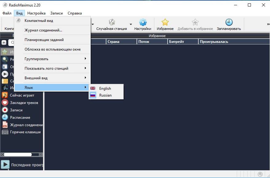 Как пользоваться RadioMaximus 2.33.00 RePack by elchupacabra