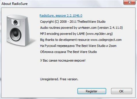 Как пользоваться RadioSure 2.2.1046.0 Free