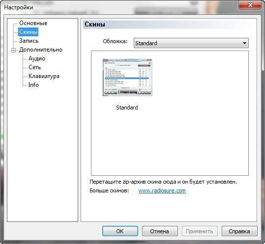 Как пользоваться RadioSure PRO 2.2.1044.0