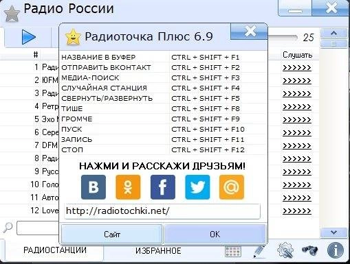 Как пользоваться Радиоточка Плюс 6.9 + Portable