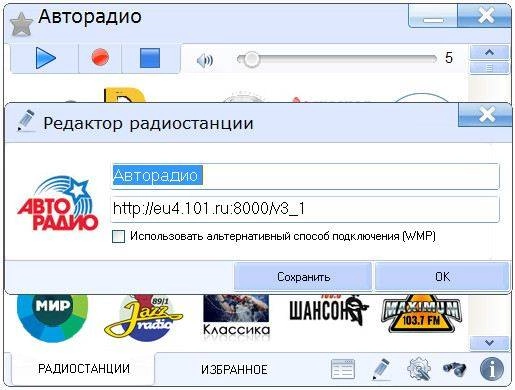 Как пользоваться Радиоточка Плюс 7.0 + Portable