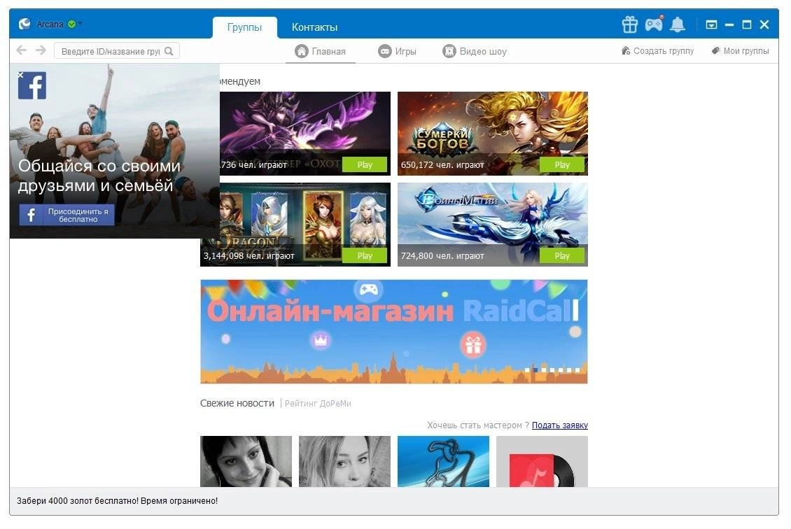 Как пользоваться RaidCall 8.2.0