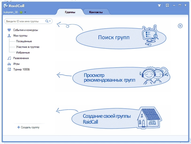 Как пользоваться RaidCall V7.3.6
