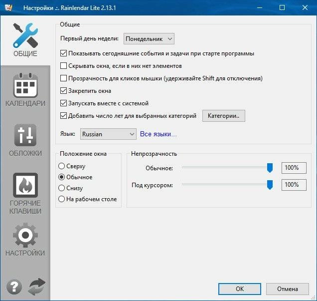 Как пользоваться Rainlendar Lite 2.13.1 Build 147 Final RePack by вовава