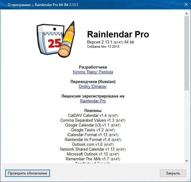 Как пользоваться Rainlendar Pro 2.14.2 Build 157 Final RePack by вовава