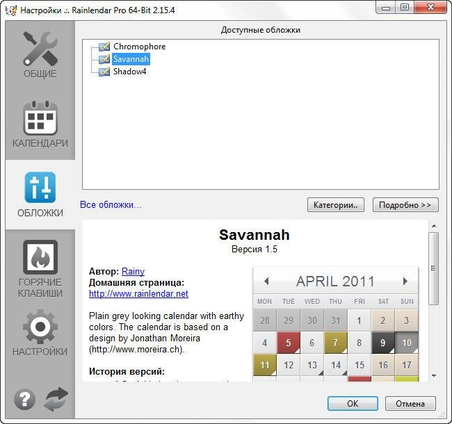 Как пользоваться Rainlendar Pro 2.21.3 Build 180