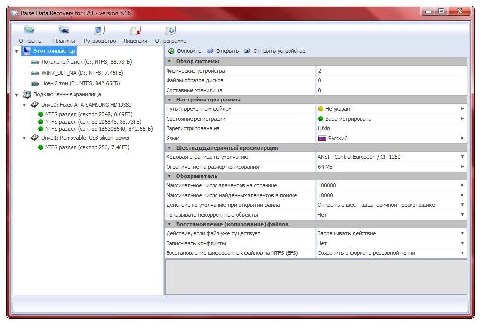Как пользоваться Raise Data Recovery for FAT | NTFS 5.16 RePack by Trovel