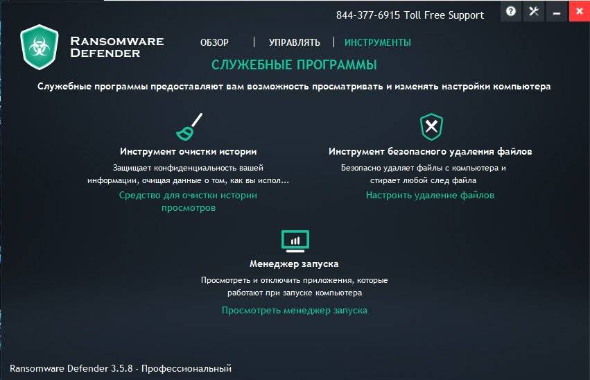 Как пользоваться Ransomware Defender Professional 3.5.8 RePack by D!akov