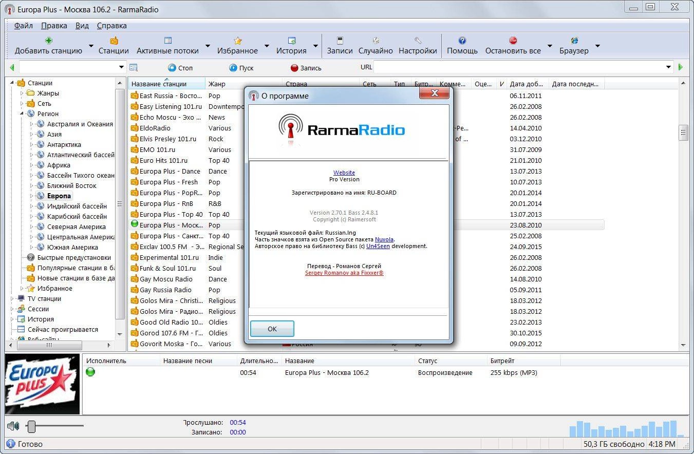 Как пользоваться RarmaRadio Pro 2.70.1 RePack by D!akov