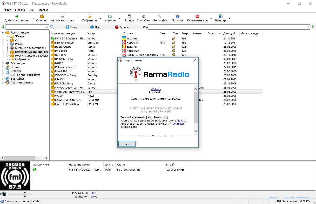 Как пользоваться RarmaRadio Pro 2.70.2 RePack by D!akov