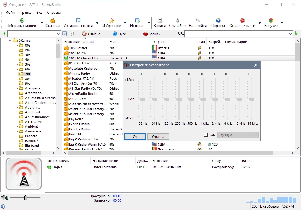 Как пользоваться RarmaRadio Pro 2.75.9 RePack by elchupacabra