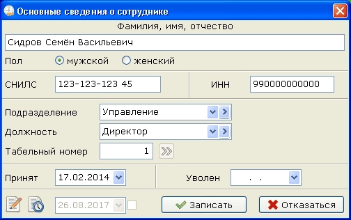 Как пользоваться Расчёт заработной платы предприятия 8.01 Portable