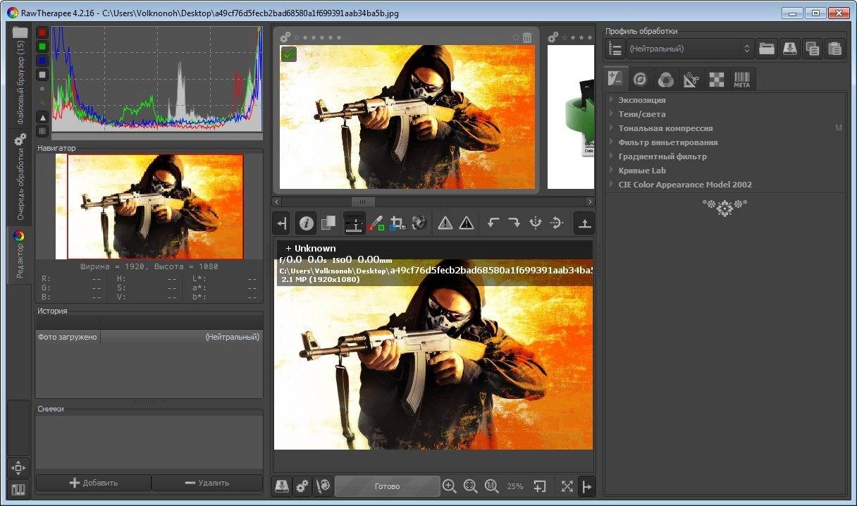 Как пользоваться RawTherapee 4.2.3 x32