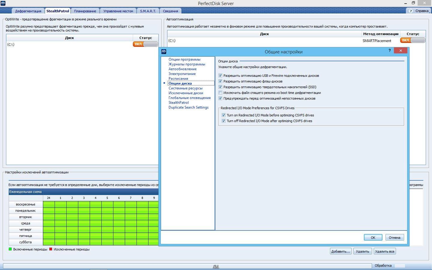Как пользоваться Raxco PerfectDisk Professional Business / Server 14.0 Build 900 RePack by KpoJIuK