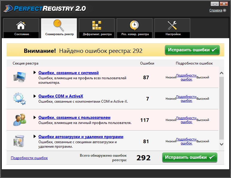 Как пользоваться Raxco PerfectRegistry 2.0.0.3127