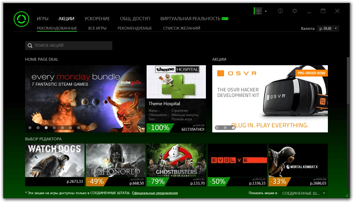 Как пользоваться Razer Cortex 6.3.19.0