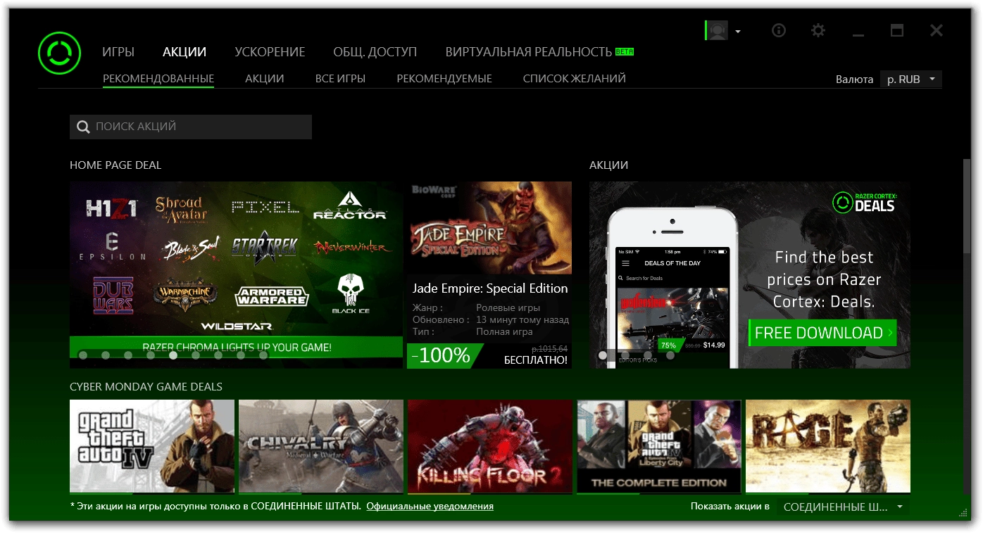 Как пользоваться Razer Cortex 6.4.6.10930