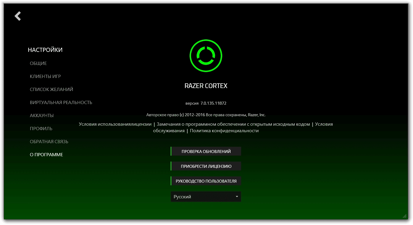 Как пользоваться Razer Cortex 7.0.135.11872