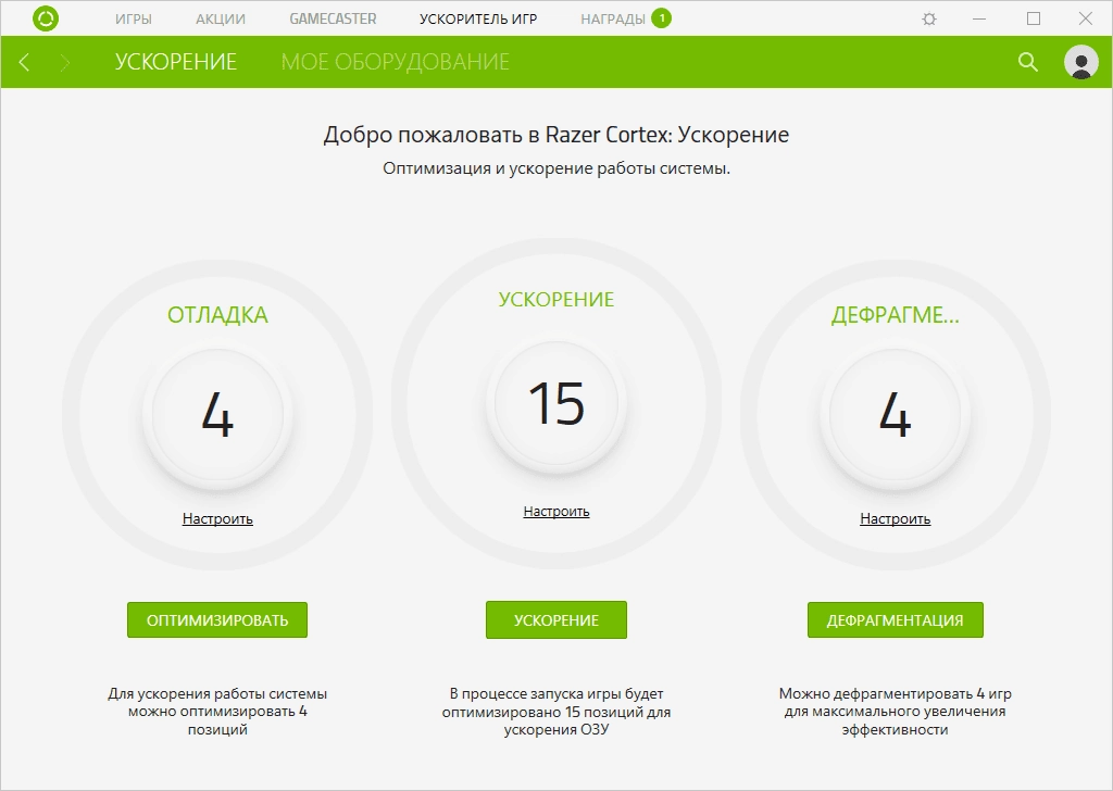 Как пользоваться Razer Cortex 8.0.104.420