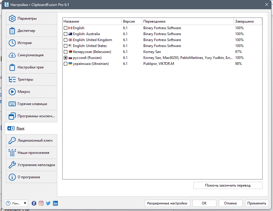 Как пользоваться Re: ClipboardFusion Pro 6.1.0 RePack by elchupacabra
