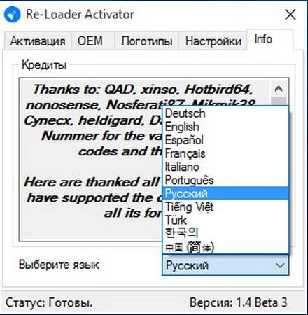 Как пользоваться Re-Loader Activator 1.4 Beta 3